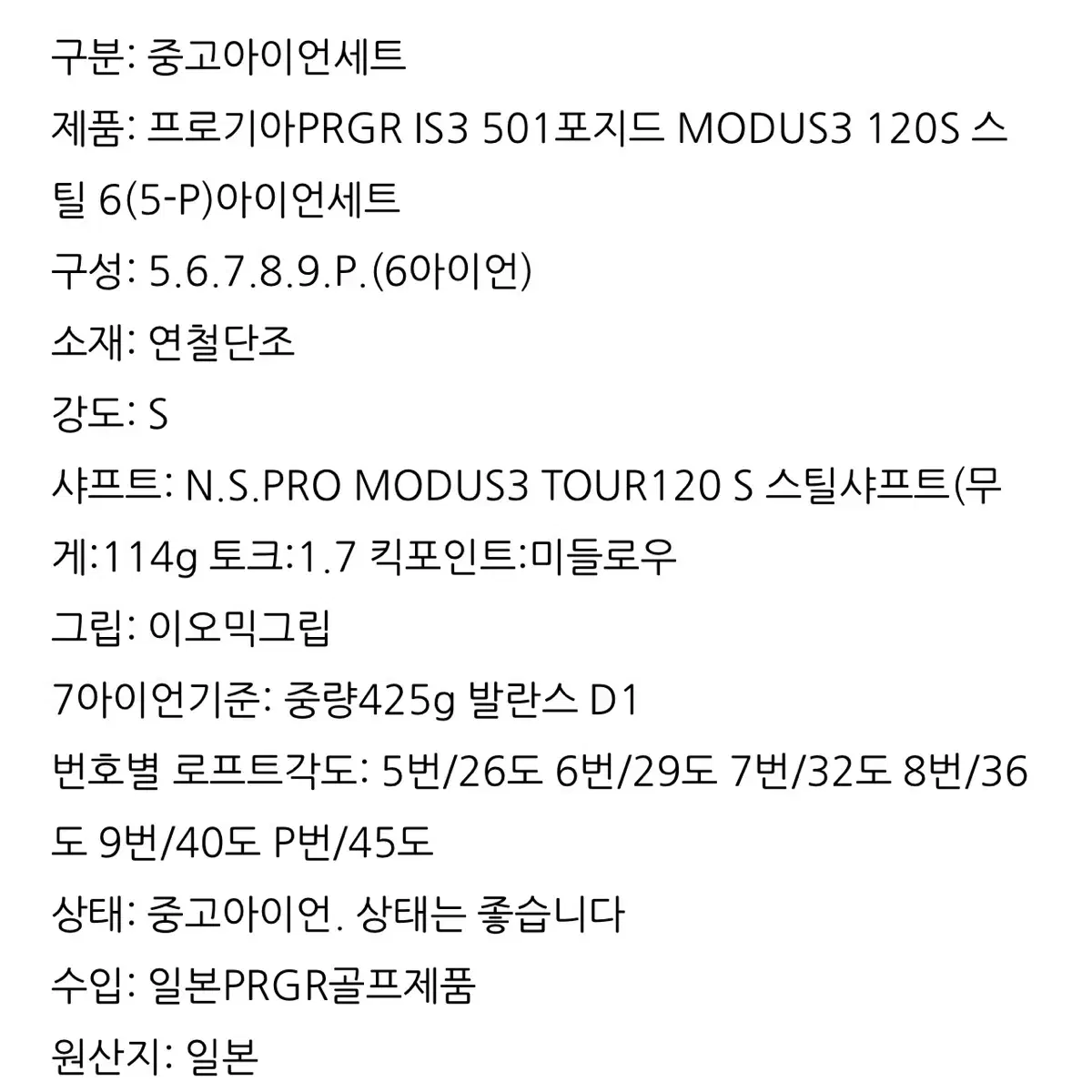 프로기아 iS3 501 포지드 MODUS3 TOUR120 S 6아이언