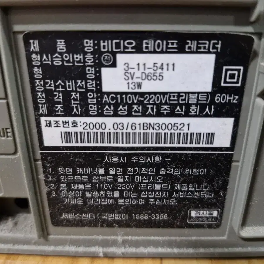 삼성 SV-D655 비디오 테이프 레코더 플레이어 레트로 영상가전