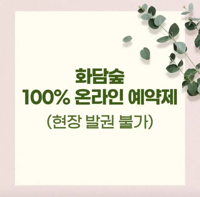 [10월,11월] 화담숲 입장권 + 화담채 + 모노레일 / 4인,6인