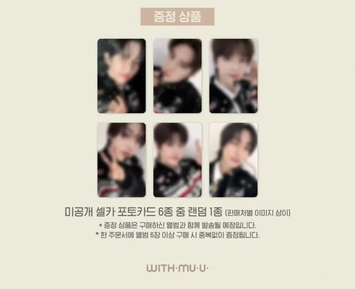 Vacancies at the expense of the University) riize with muu unreleased photocard buncheol