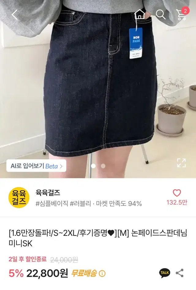 육육걸즈 스판 데님 스커트