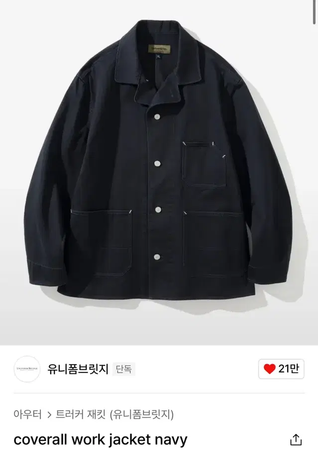 유니폼브릿지 coverall work jacket XL