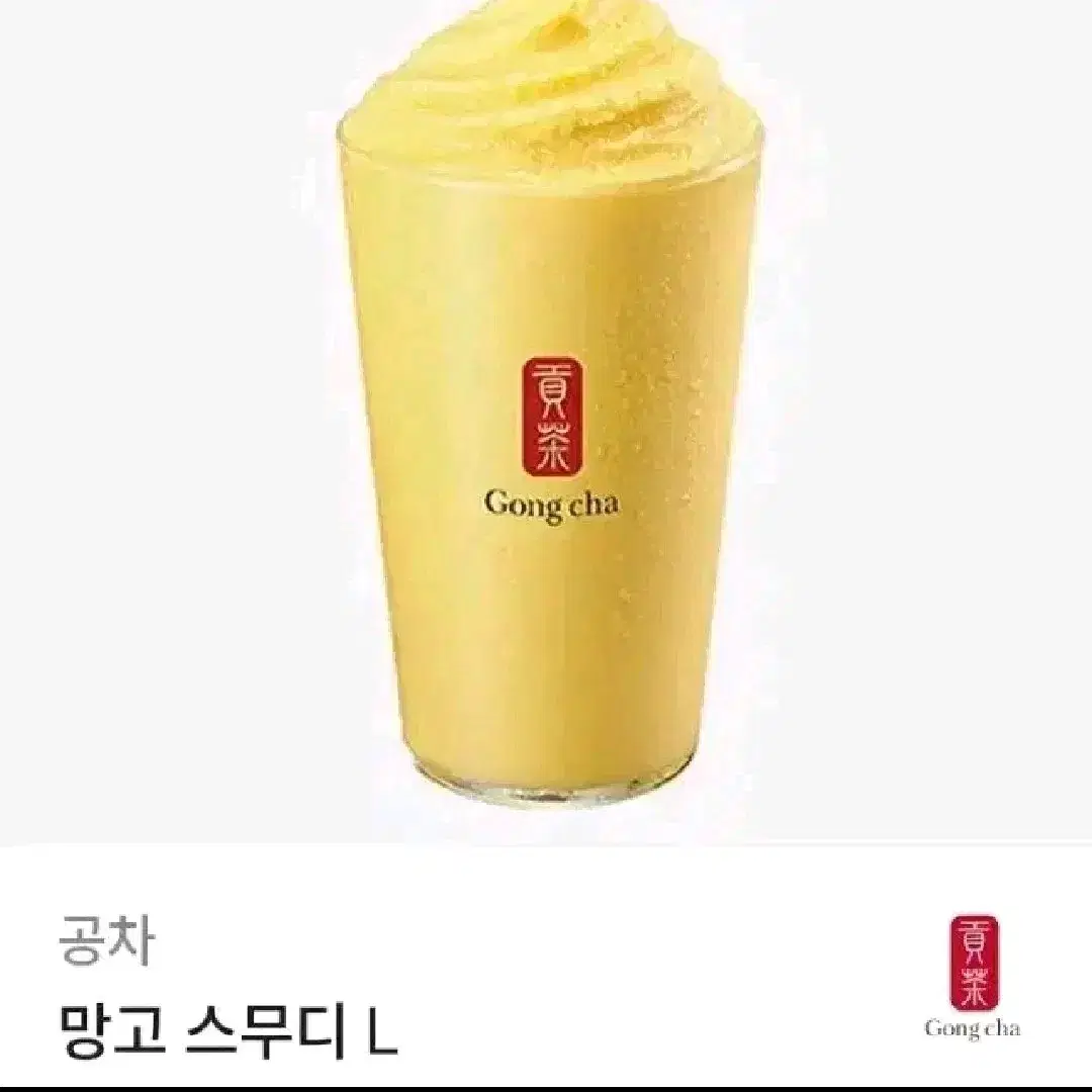 공차 망고스무디 L 공차망고스무디 라지