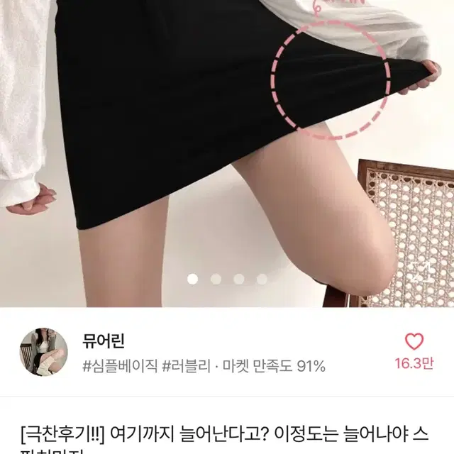 뮤어린 스판 스커트