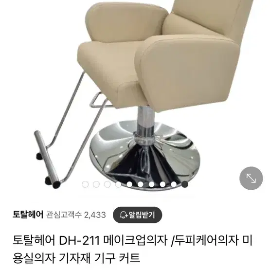 미용의자 메이크업의자 미용실의자