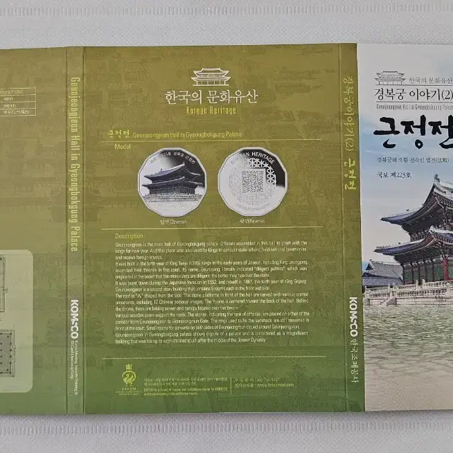 경복궁 경희루 준공 600주년 색채 동메달 ( 근정전 )