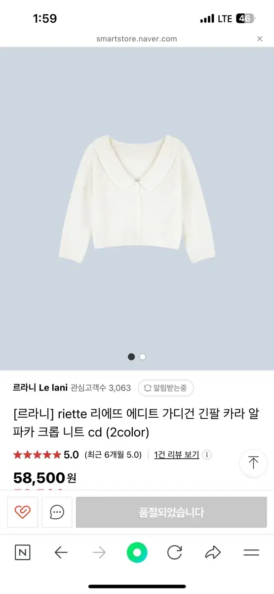 리에뜨 에디트 가디건 알파카 크롭니트