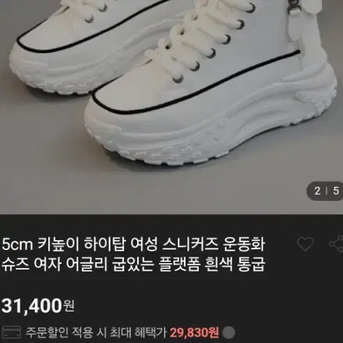 5cm 키높이 하이탑 스니커즈 220