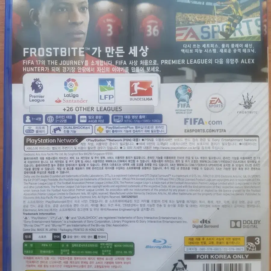 PS4 플스4 타이틀 피파 FIFA17