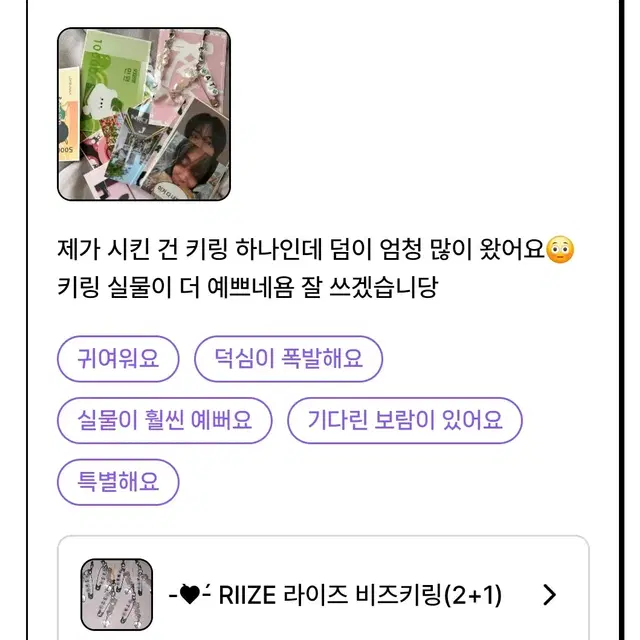 RIIZE 라이즈 비즈키링  (2+1)