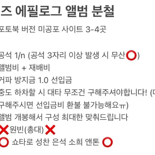 라이즈 에필로그 포토북 미공포 분철