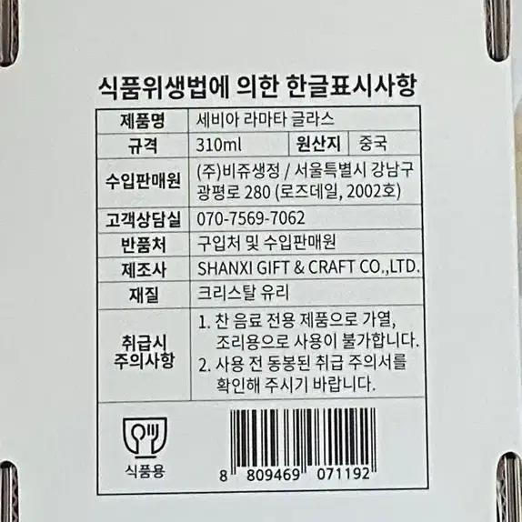 세비아 라마타 글라스(310ml) 새상품 팔아요.