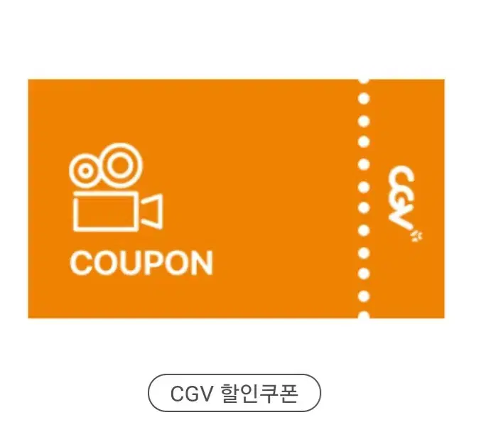 CGV 콤보 50%할인쿠폰