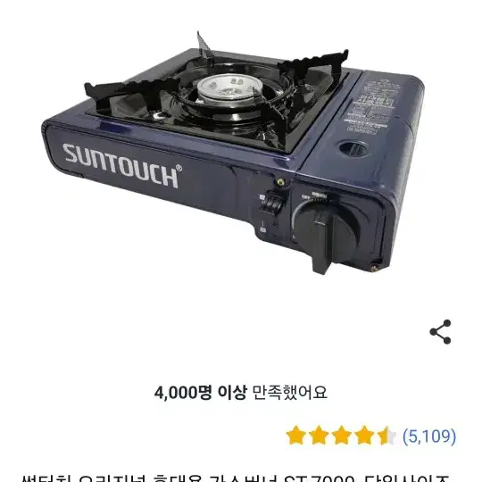 휴대용 가스버너 4개