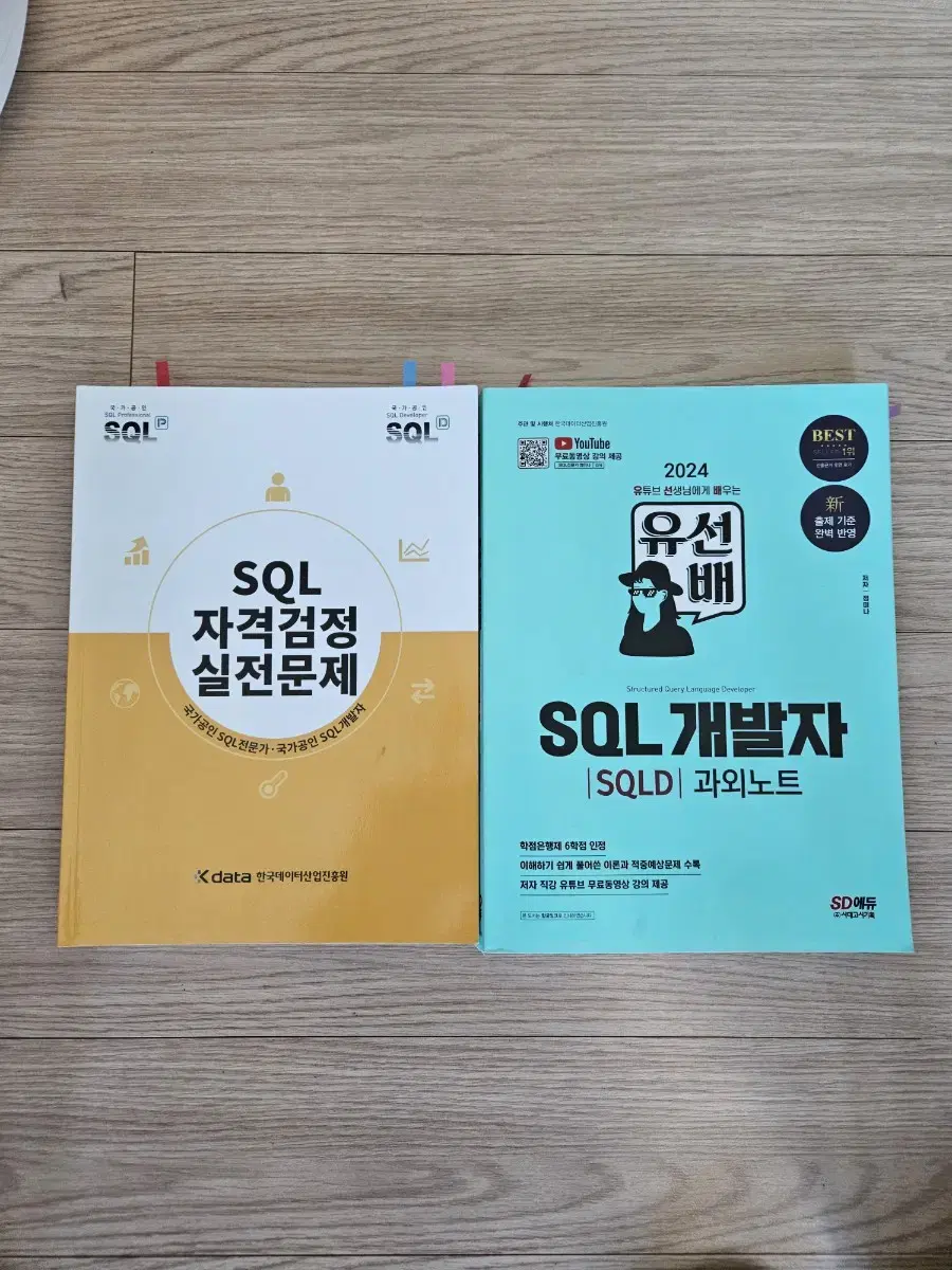 SQLD 노랑이, 유선배 책 거의 A급