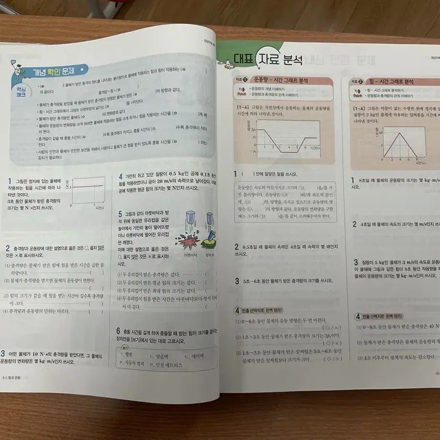 완자 물리학1 문제집