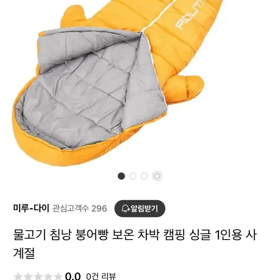 붕어빵 침낭