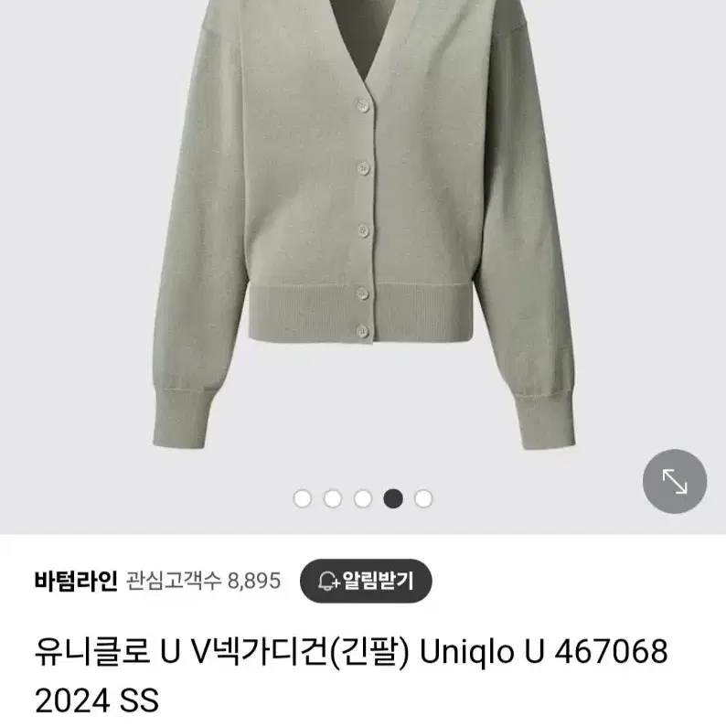 유니클로 u 브이넥 가디건