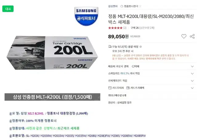 삼성 프린터 토너 판매[200L] m2030 / m2033 / m2035