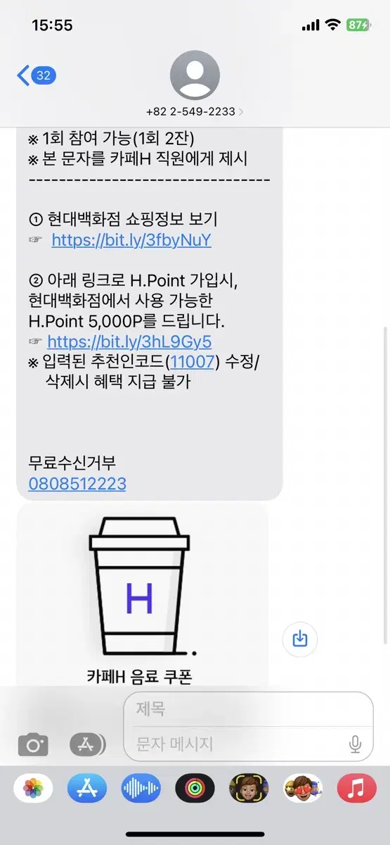 더현대 현대백화점 서울 카페H 무료 음료 쿠폰 2장