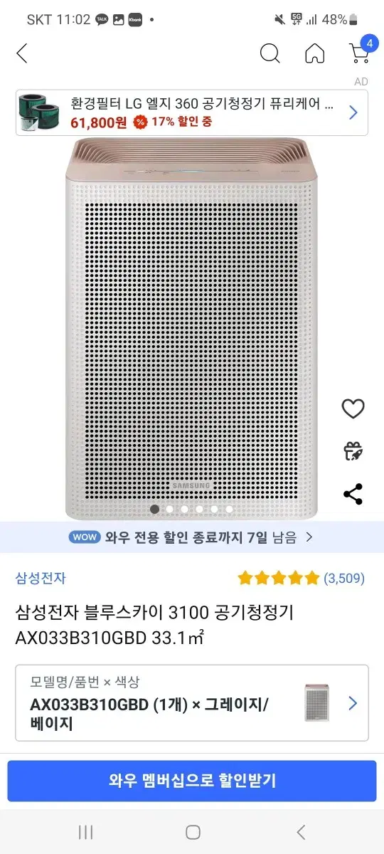 삼성 공기청정기 (블루스카이 3100)