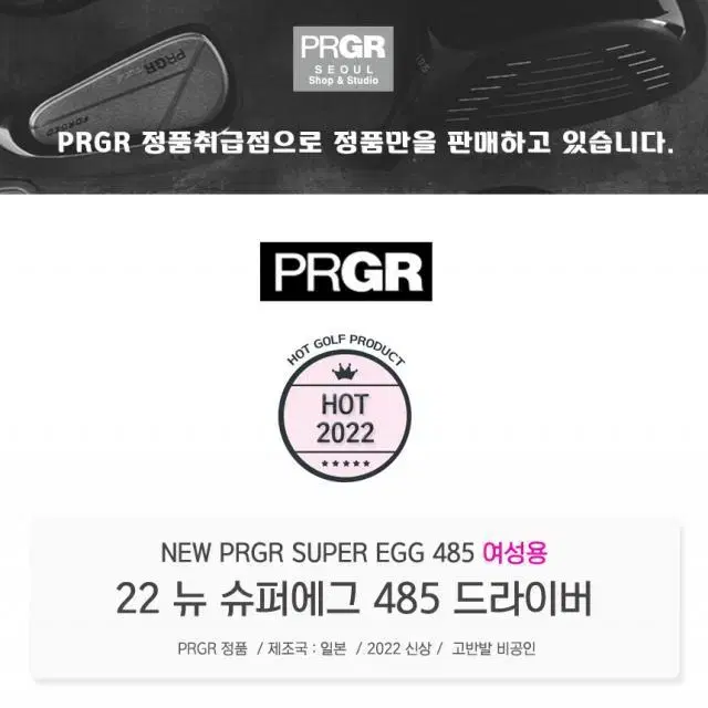 인기 판매1위 22 PRGR 프로기어 뉴슈퍼에그 485 여성 드라이...