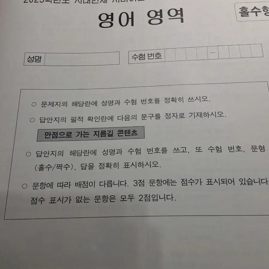 2025 시대인재 서바이벌 전국 콘텐츠 11회 영어 시즌4 3주차