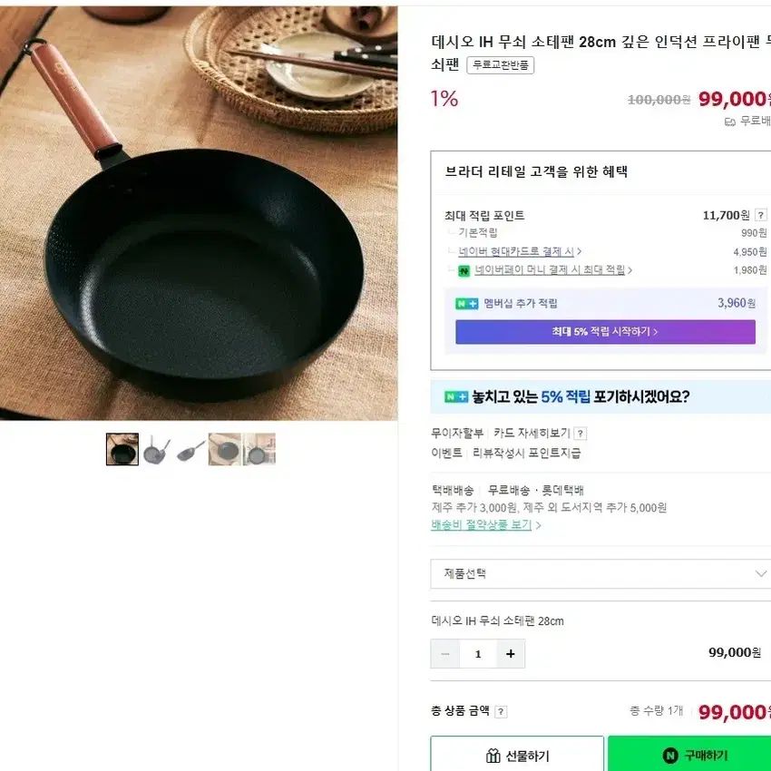 데시오 고압력 소테팬 28cm 무쇠팬