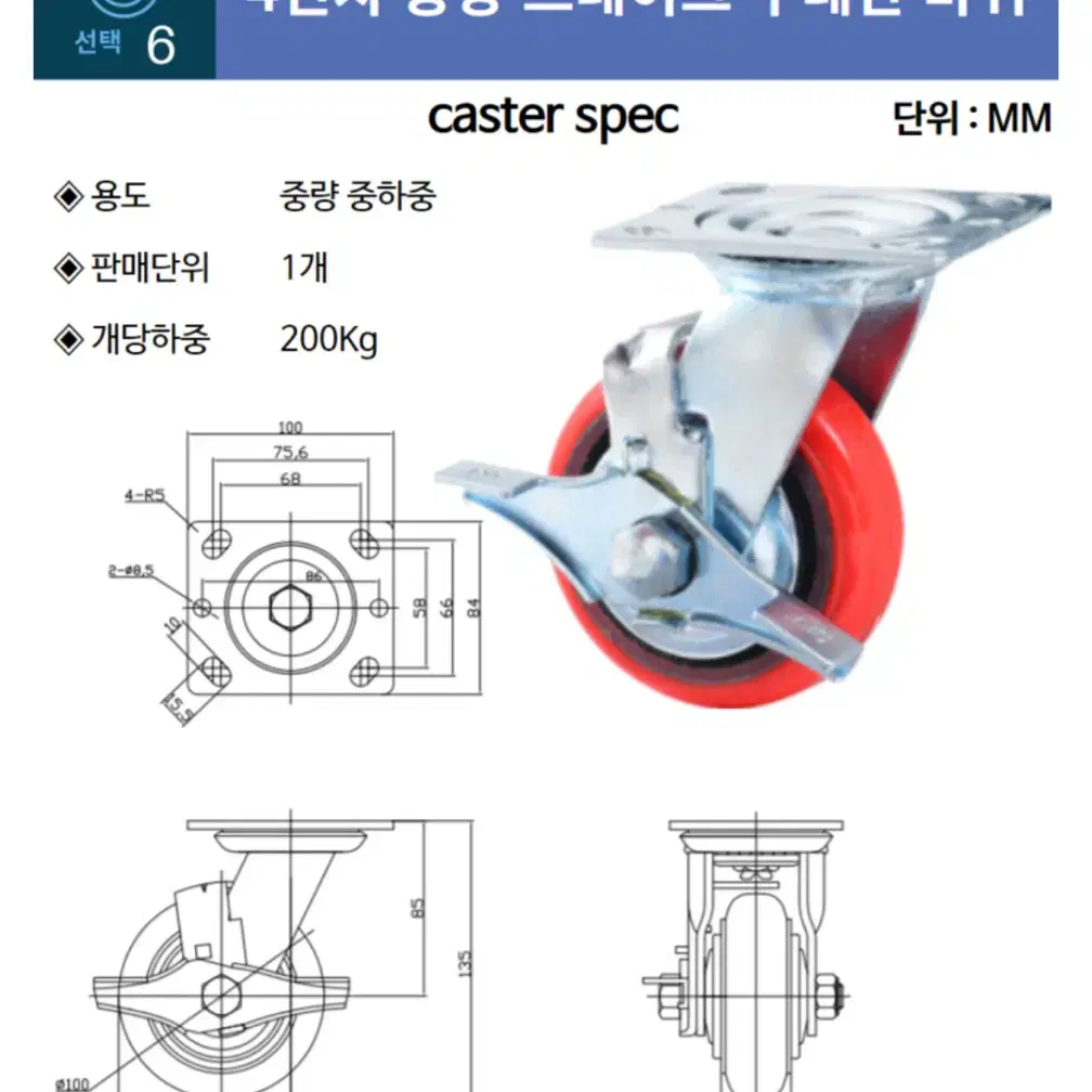 4인치 우레탄 바퀴(회전O, 브레이크O)