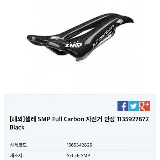 Selle smp 셀레 smp 풀 카본 픽시 로드 안장 판매합니다신품90