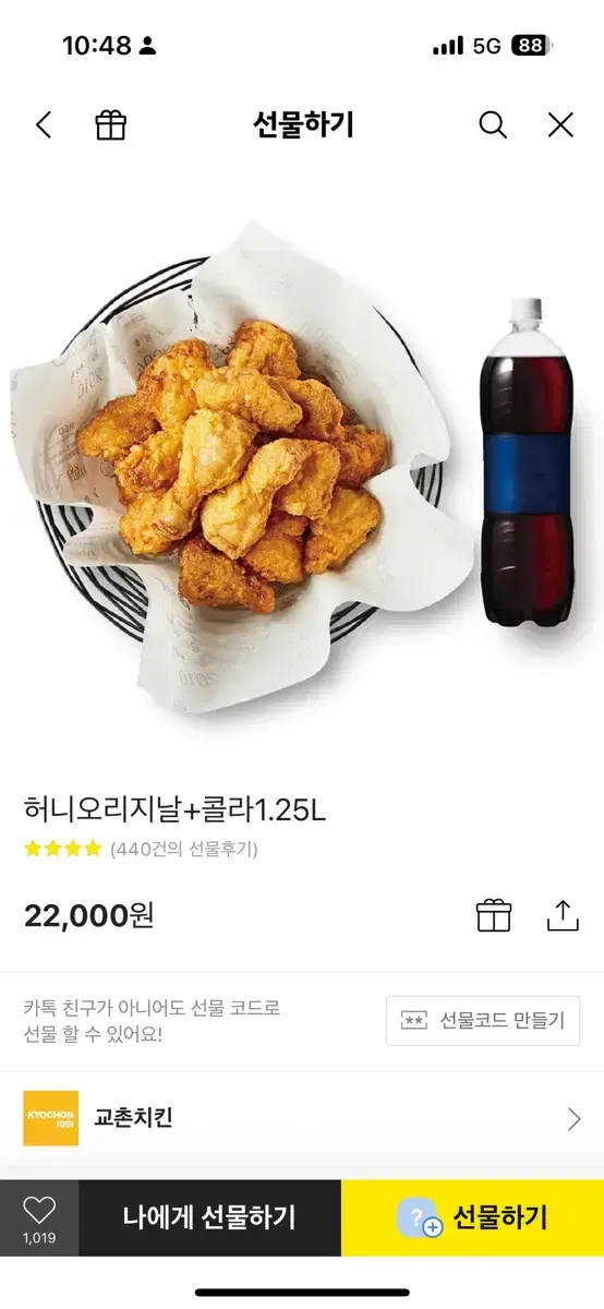 교촌 허니 오리지널 콜라