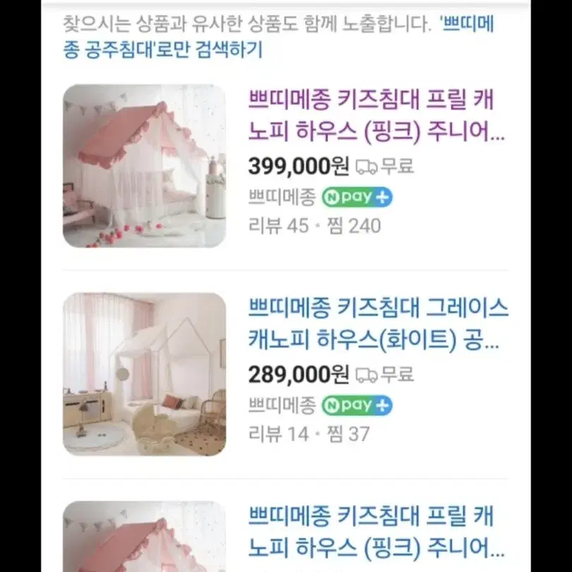 쁘띠메종 여아 공주침대