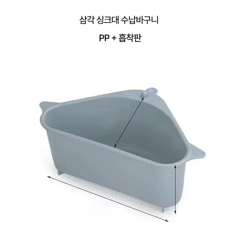 삼각바구니 물빠짐 삼각수납 바구니 싱크대 코너형 다용도 음식물수저통