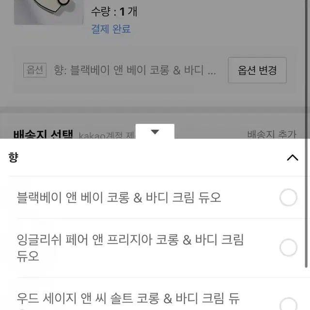 조말론 코롱 앤 바디크림 듀오 향수 바디크림