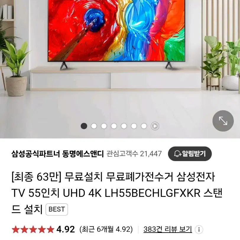 최저가보다 쌈[삼성] TV 55인치 UHD4KLH55BECHLGFXKR