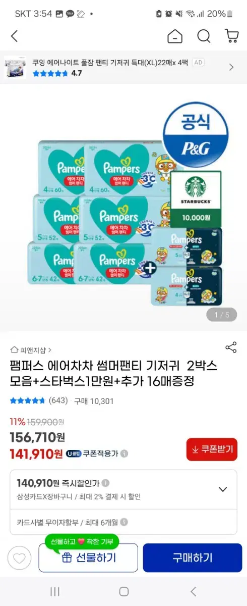 팸퍼스 팬티기저귀