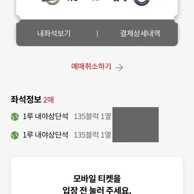 9/27 롯데vs엔씨 1루 내야상단석 2연석 팝니다.