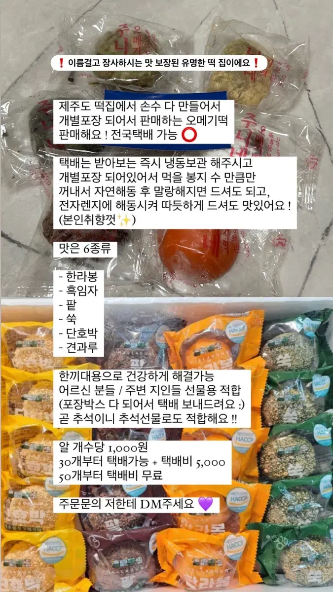 제주 오메기떡