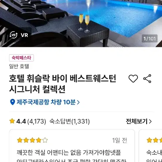 제주호텔