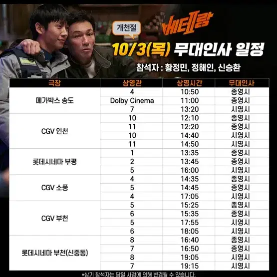 10/3일 베테랑 무대인사 연석 양도받습니다