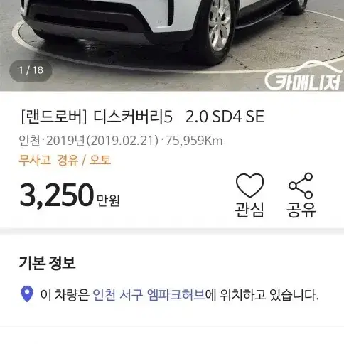 19년 귀한 베이지시트 디스커버리5 3000만원대@