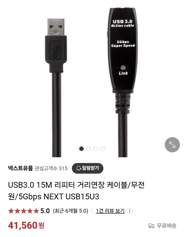 USB 리피터 연장선 15M USB15U3