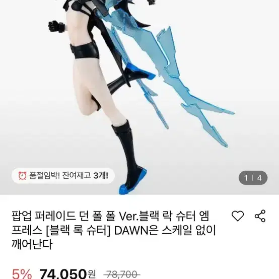 블랙 락 슈터 피규어