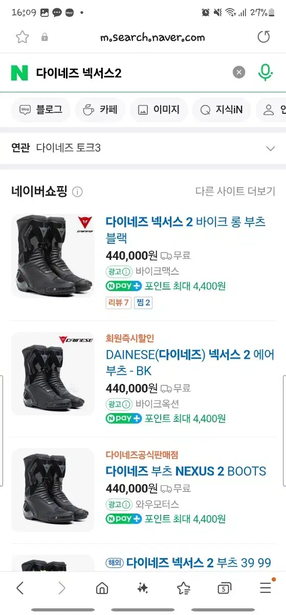 다이네즈 부츠 넥서스2팔아요