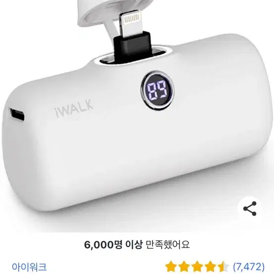 Iwalk 아이워크 고속충전 미니 보조배터리 8핀용