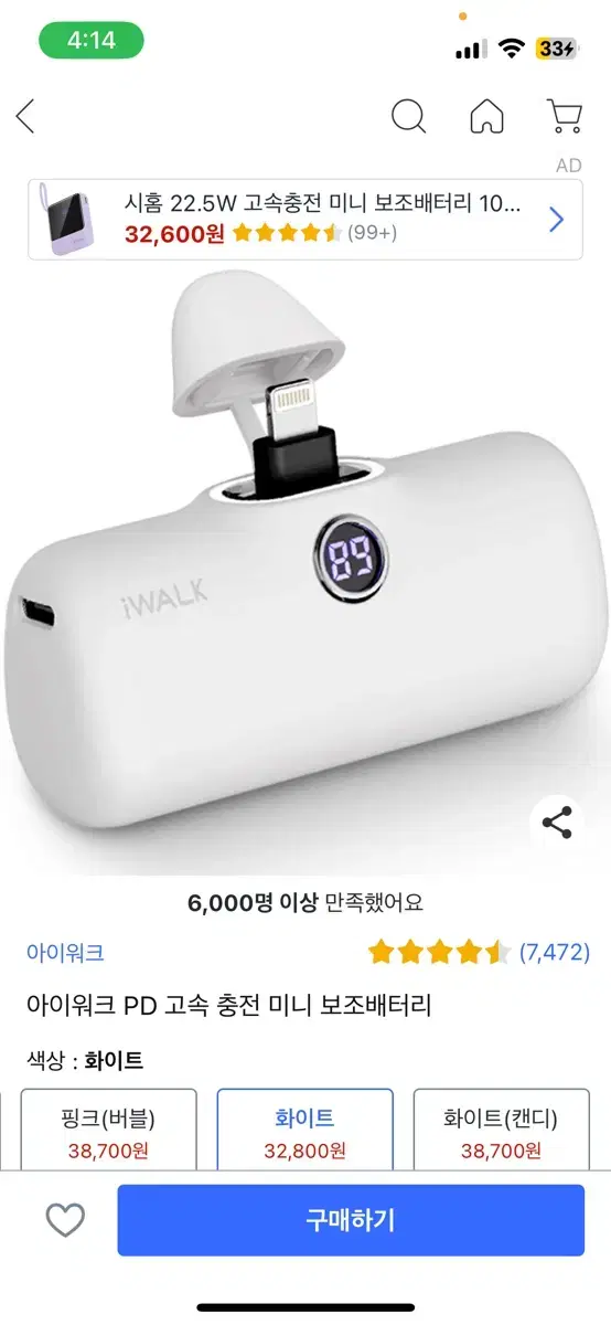 Iwalk 아이워크 고속충전 미니 보조배터리 8핀용