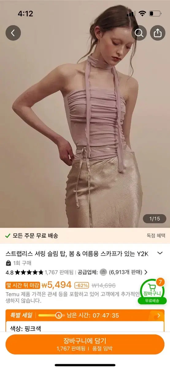 테무 셔링 탑