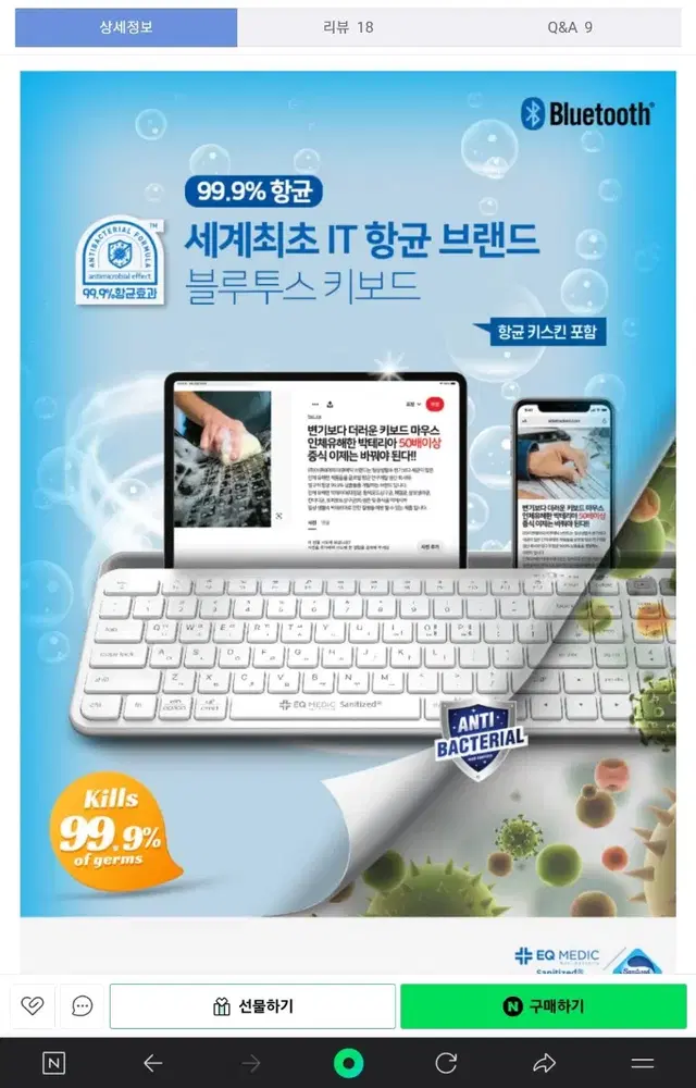 이큐메딕 Sanitize-BK3 항균 거치형 저소음 듀얼 무선 블루투스