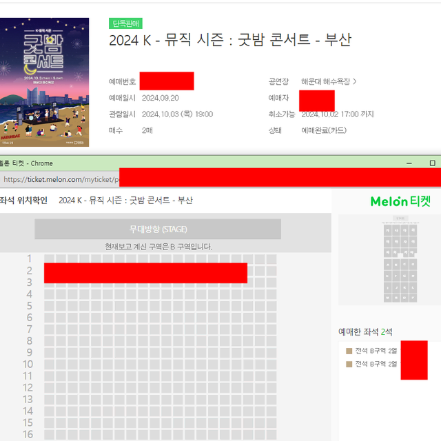 굿밤 콘서트 목요일 콘  B구역 2열 연석 양도합니다