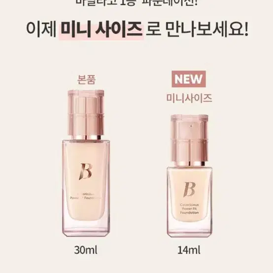 바닐라코 커버리셔스 파워핏 파운데이션 소용량 14ml